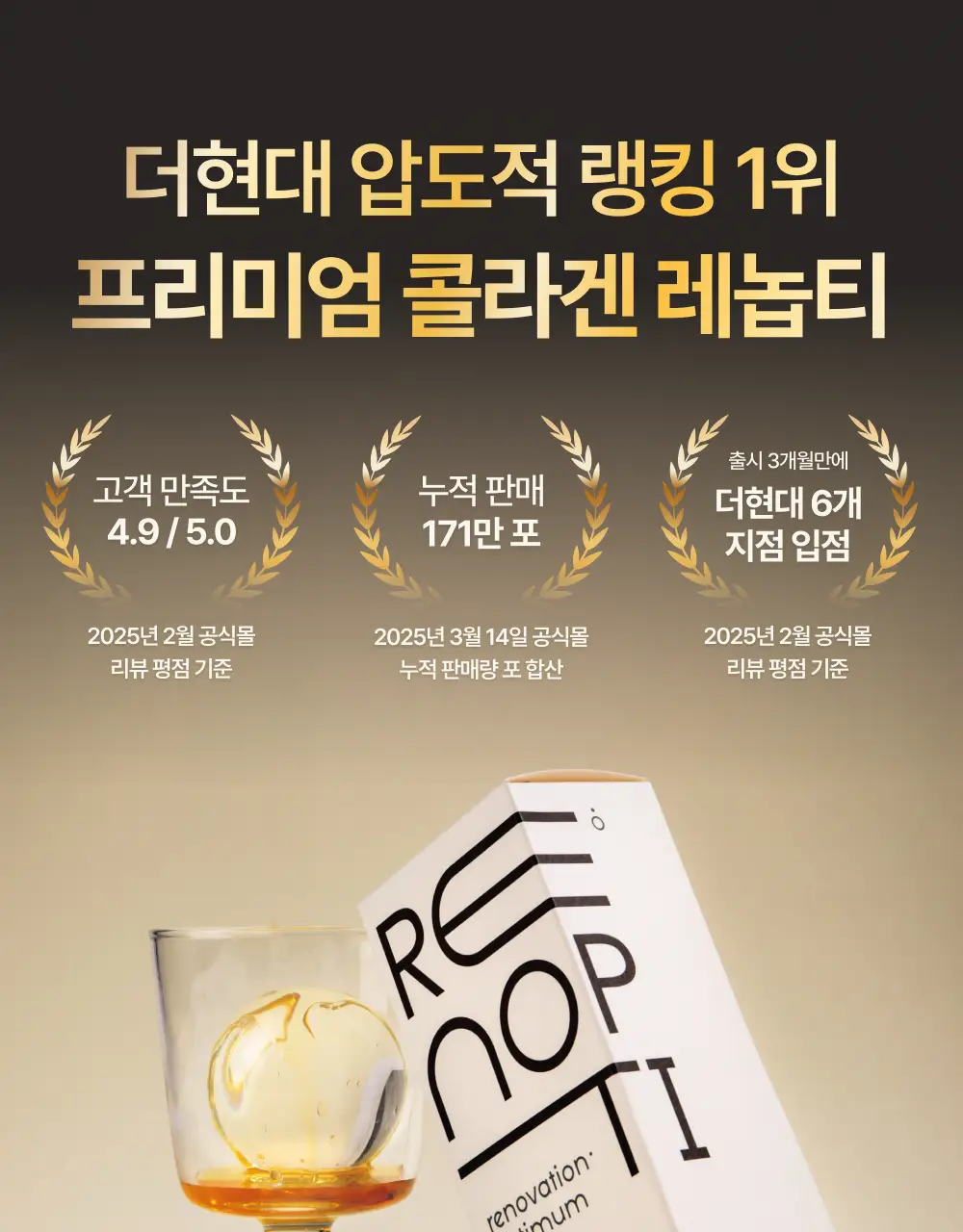 [올영단독] 레놉티 시너업콜라겐 7포 (7일분) 상세페이지 2